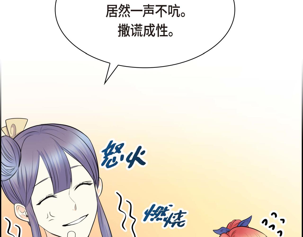 《穿越后剧本变了？》第66话 原作不存在的角色 第16页