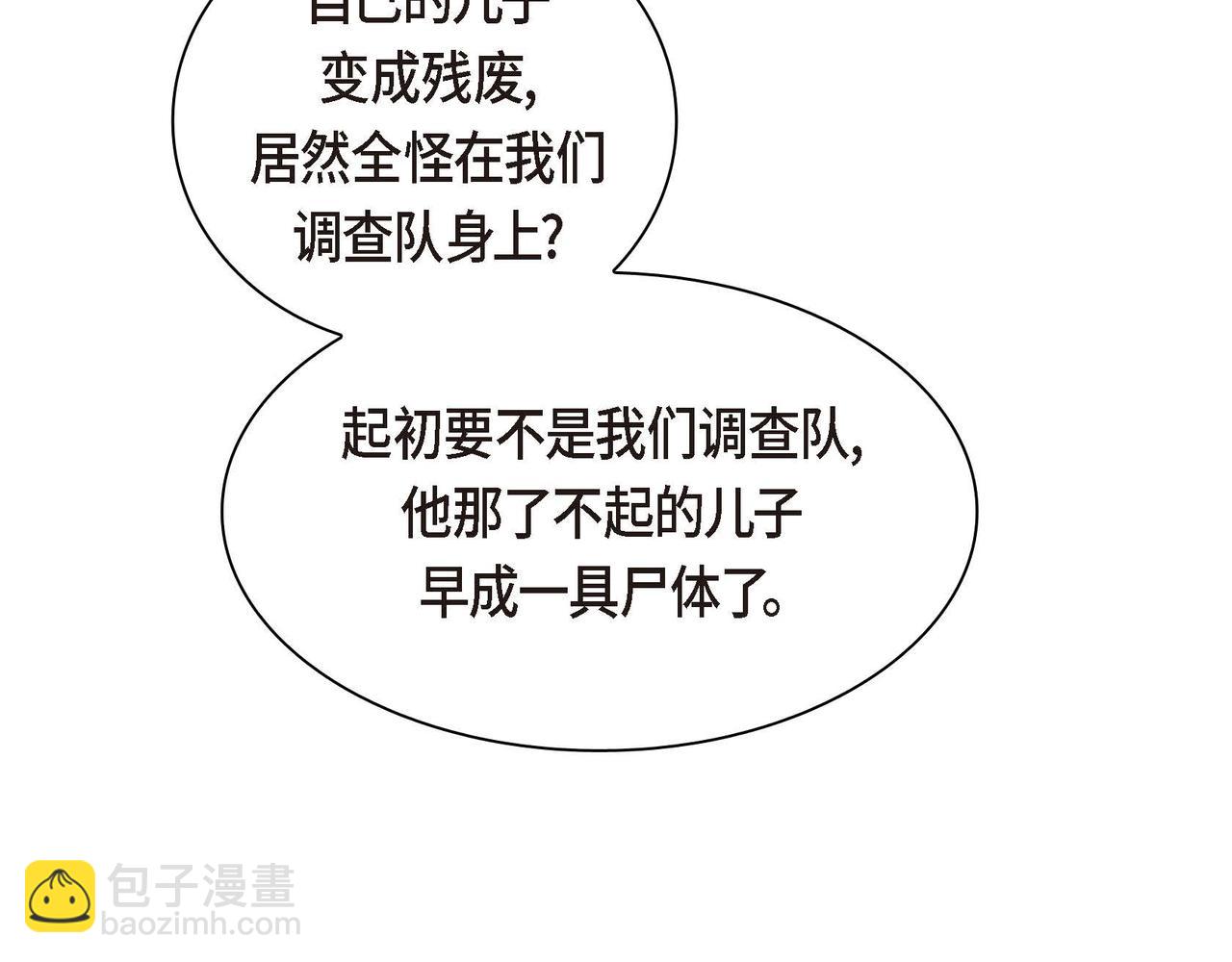 《穿越后剧本变了？》第66话 原作不存在的角色 第18页