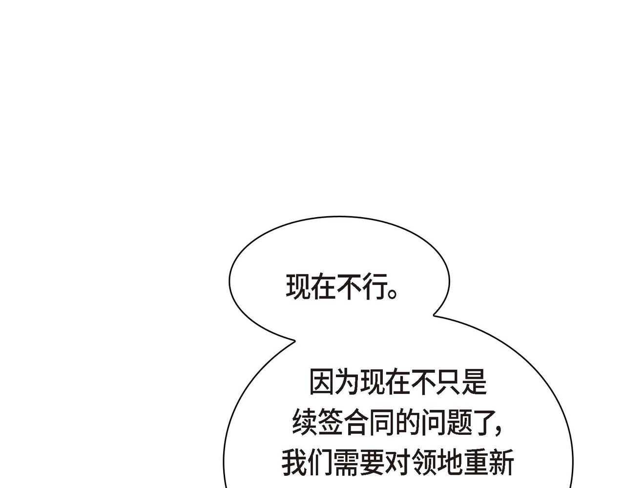 《穿越后剧本变了？》第66话 原作不存在的角色 第22页