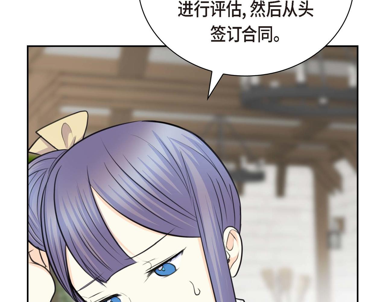 《穿越后剧本变了？》第66话 原作不存在的角色 第23页