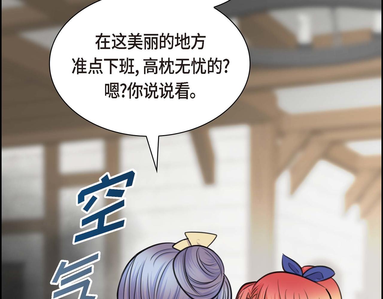 《穿越后剧本变了？》第66话 原作不存在的角色 第29页