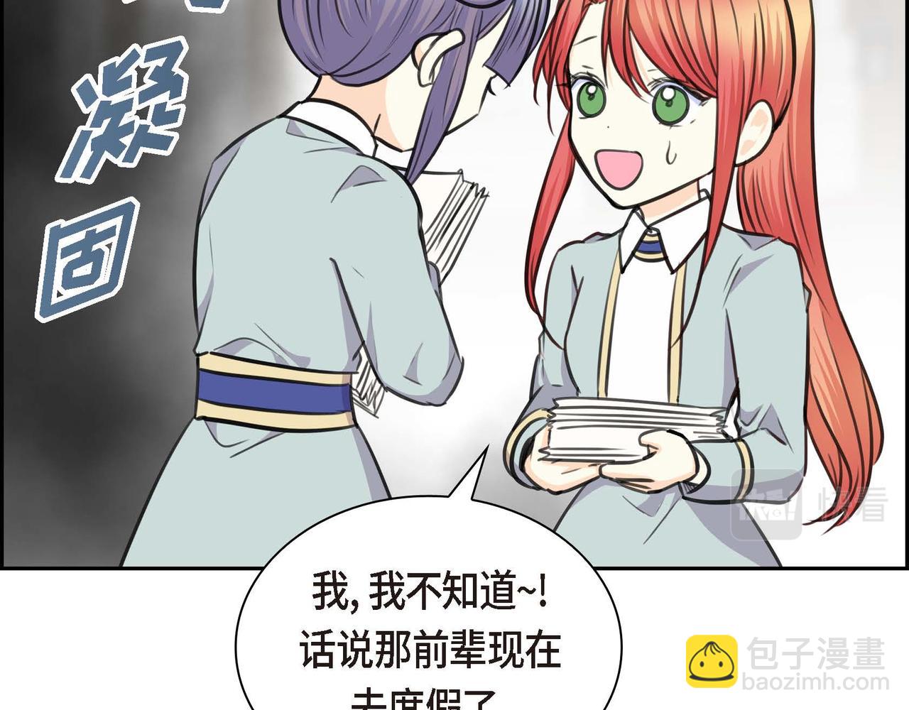 《穿越后剧本变了？》第66话 原作不存在的角色 第30页
