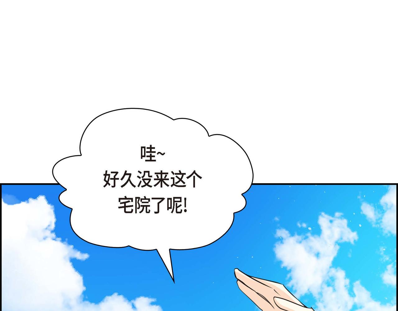 《穿越后剧本变了？》第66话 原作不存在的角色 第48页