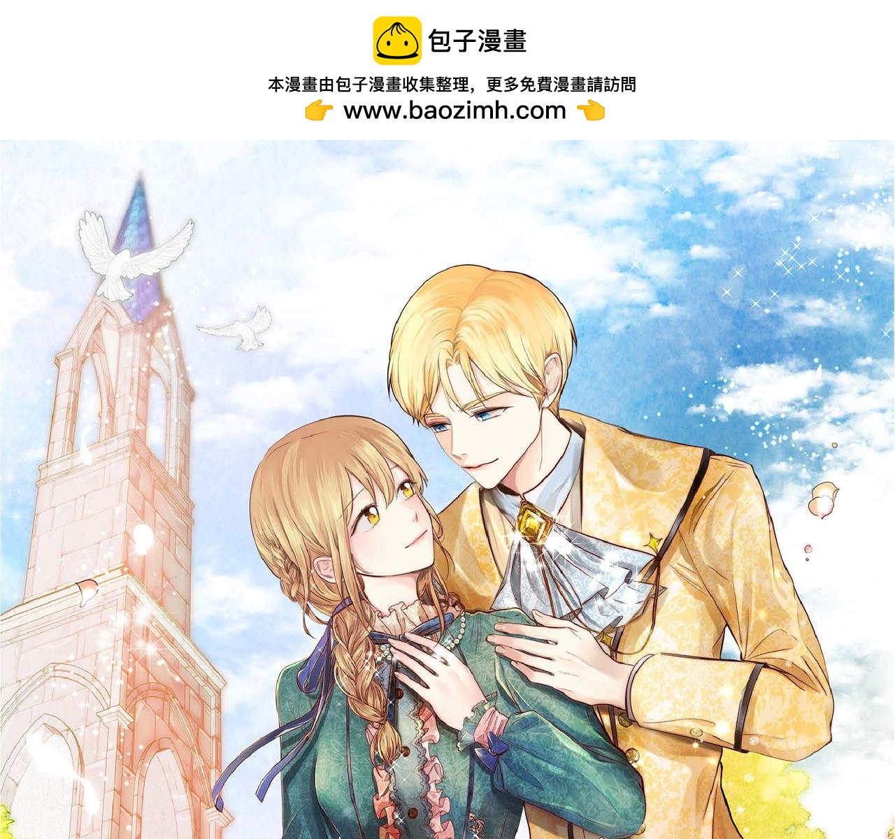 《穿越后剧本变了？》第64话 皇宫派对 第1页