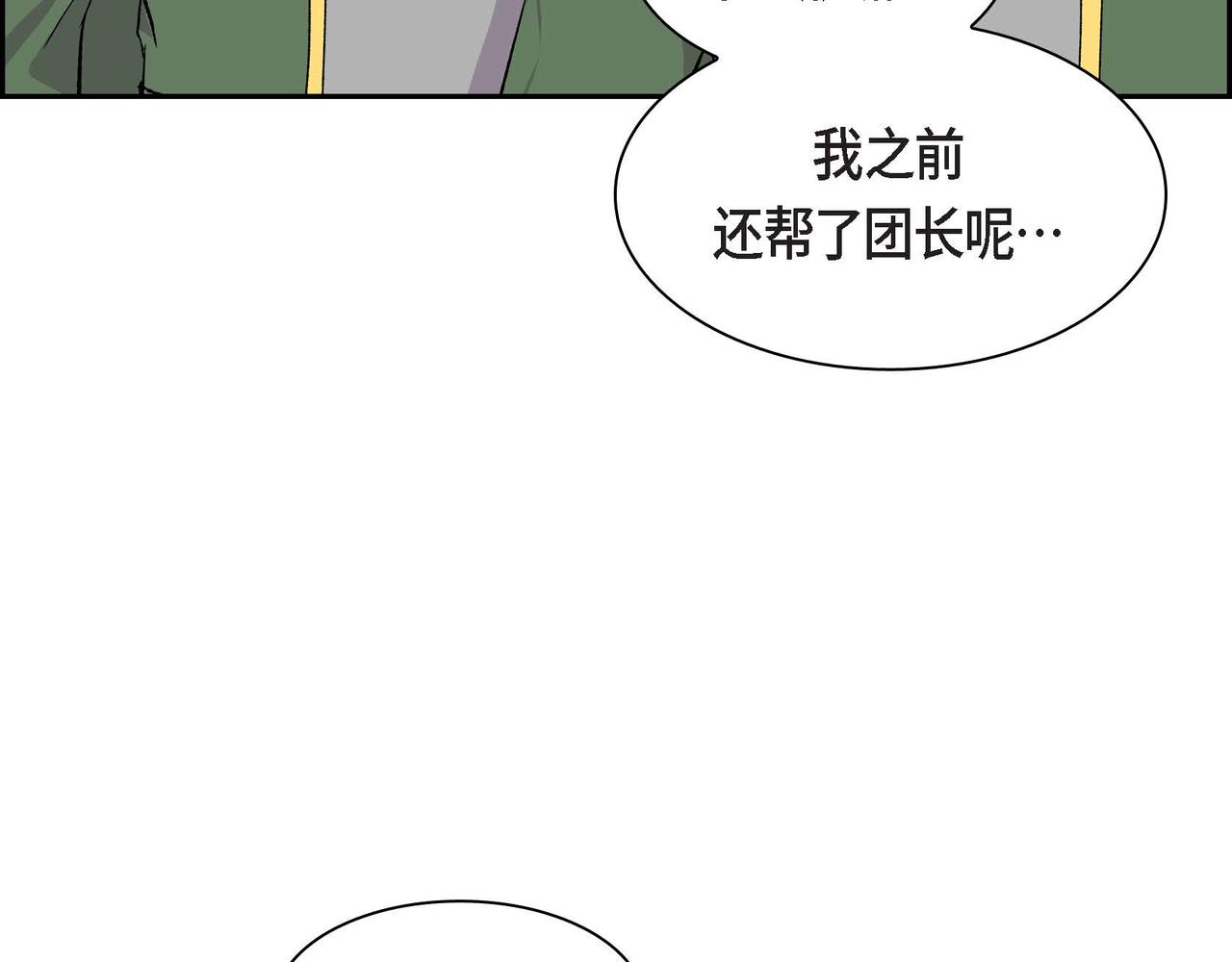 《穿越后剧本变了？》第64话 皇宫派对 第20页