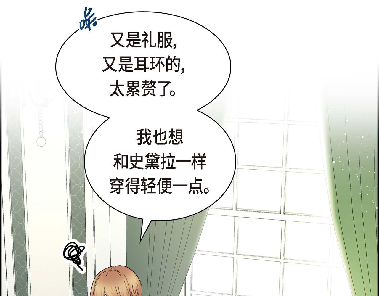 《穿越后剧本变了？》第64话 皇宫派对 第49页