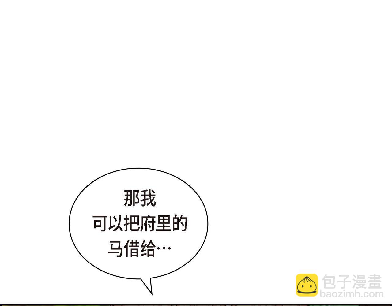 《穿越后剧本变了？》第67话 在玫瑰花上染上你的颜色 第10页