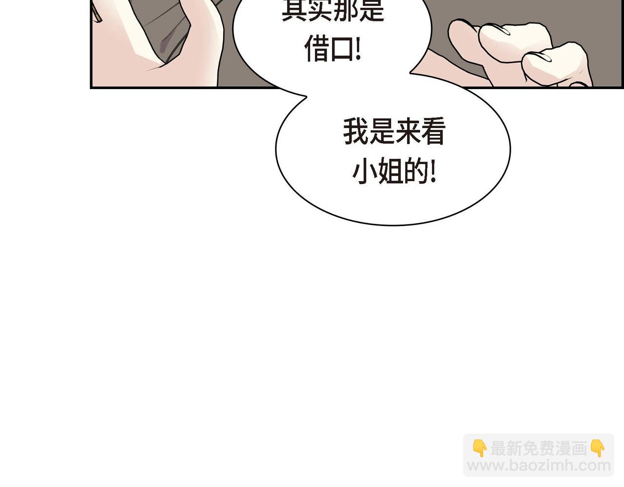 《穿越后剧本变了？》第67话 在玫瑰花上染上你的颜色 第14页