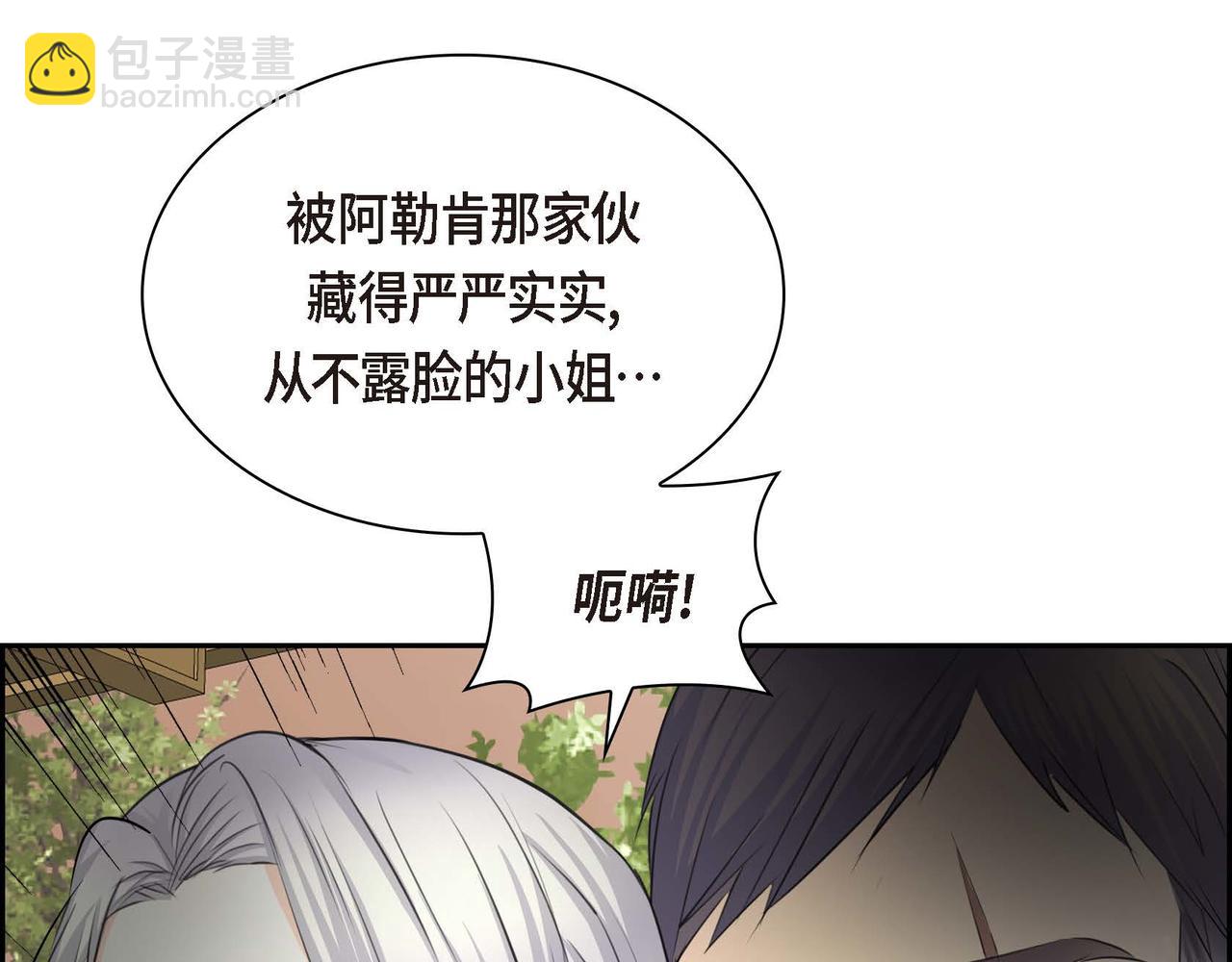 《穿越后剧本变了？》第67话 在玫瑰花上染上你的颜色 第15页