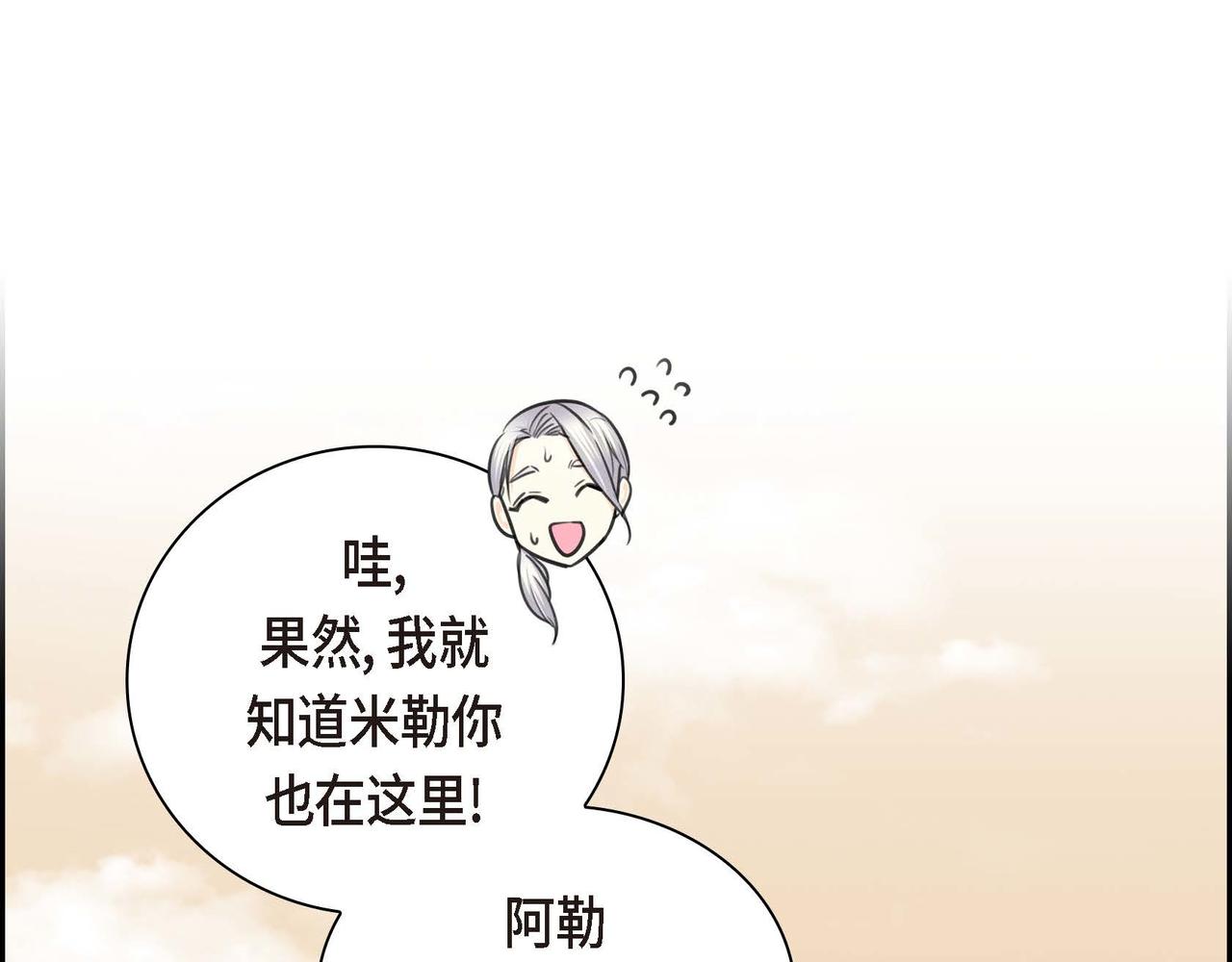 《穿越后剧本变了？》第67话 在玫瑰花上染上你的颜色 第18页