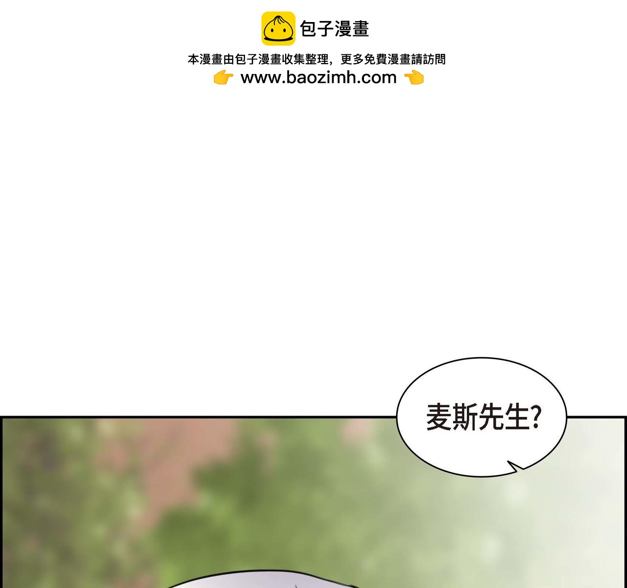 《穿越后剧本变了？》第67话 在玫瑰花上染上你的颜色 第1页