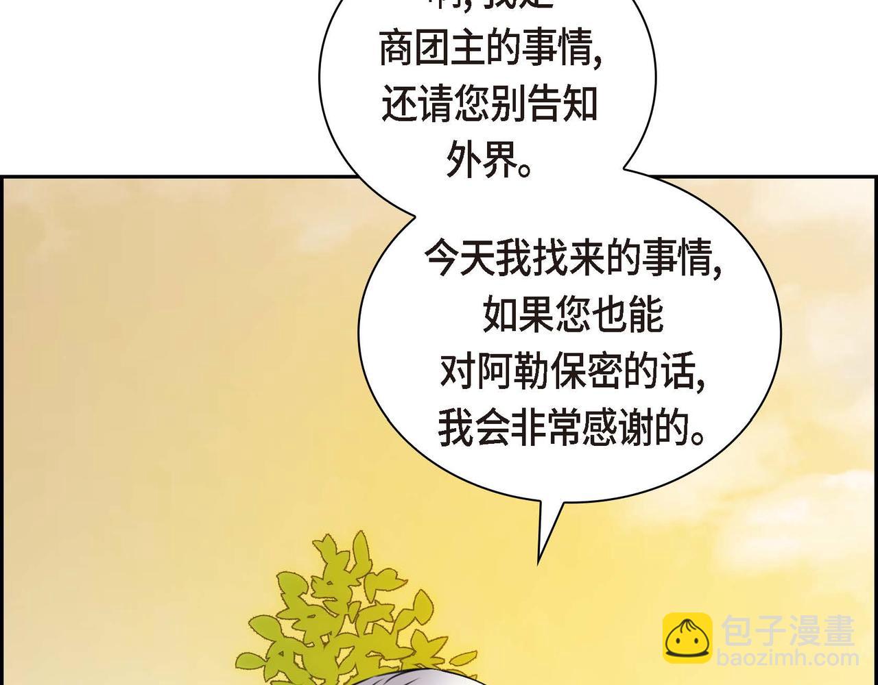 《穿越后剧本变了？》第67话 在玫瑰花上染上你的颜色 第34页