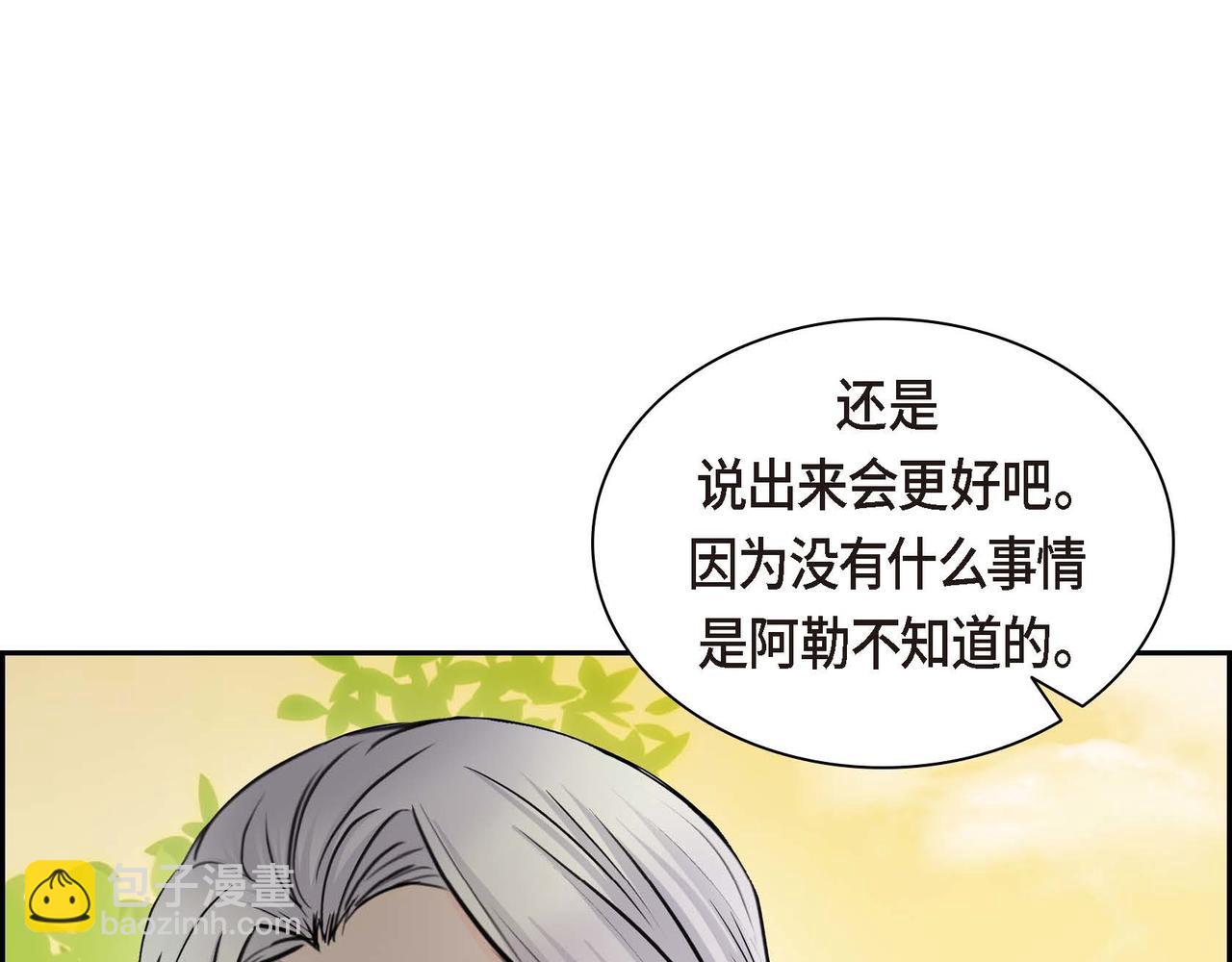 《穿越后剧本变了？》第67话 在玫瑰花上染上你的颜色 第37页