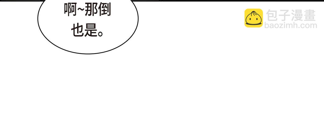 《穿越后剧本变了？》第67话 在玫瑰花上染上你的颜色 第39页