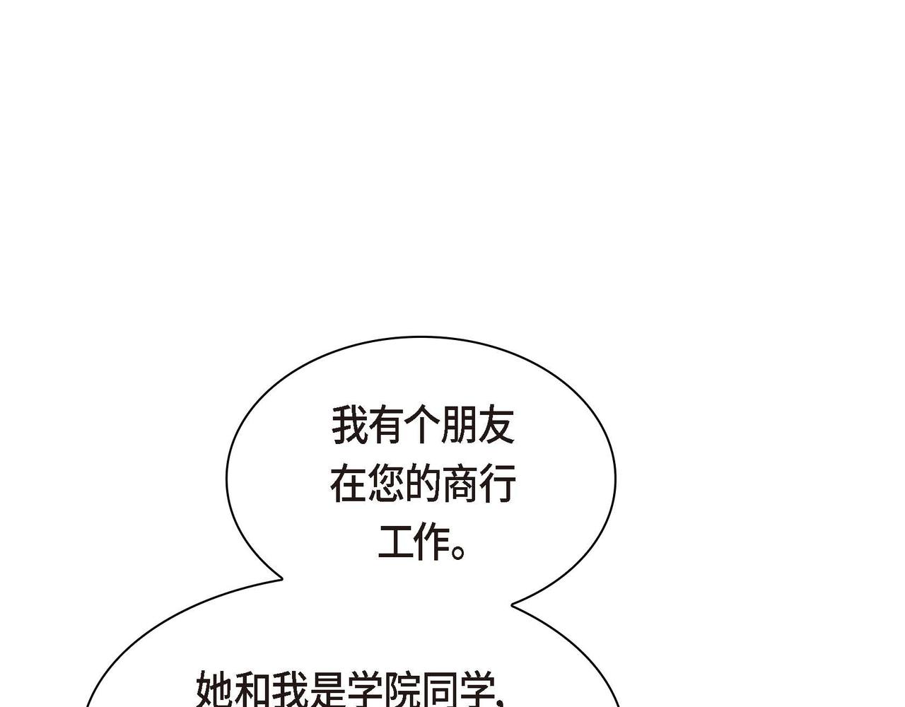 《穿越后剧本变了？》第67话 在玫瑰花上染上你的颜色 第40页