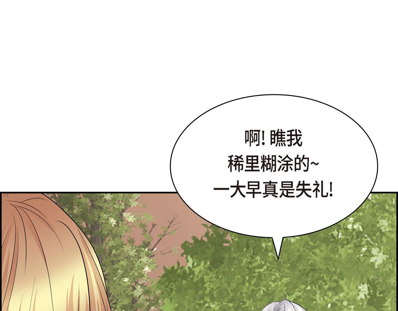 《穿越后剧本变了？》第67话 在玫瑰花上染上你的颜色 第4页