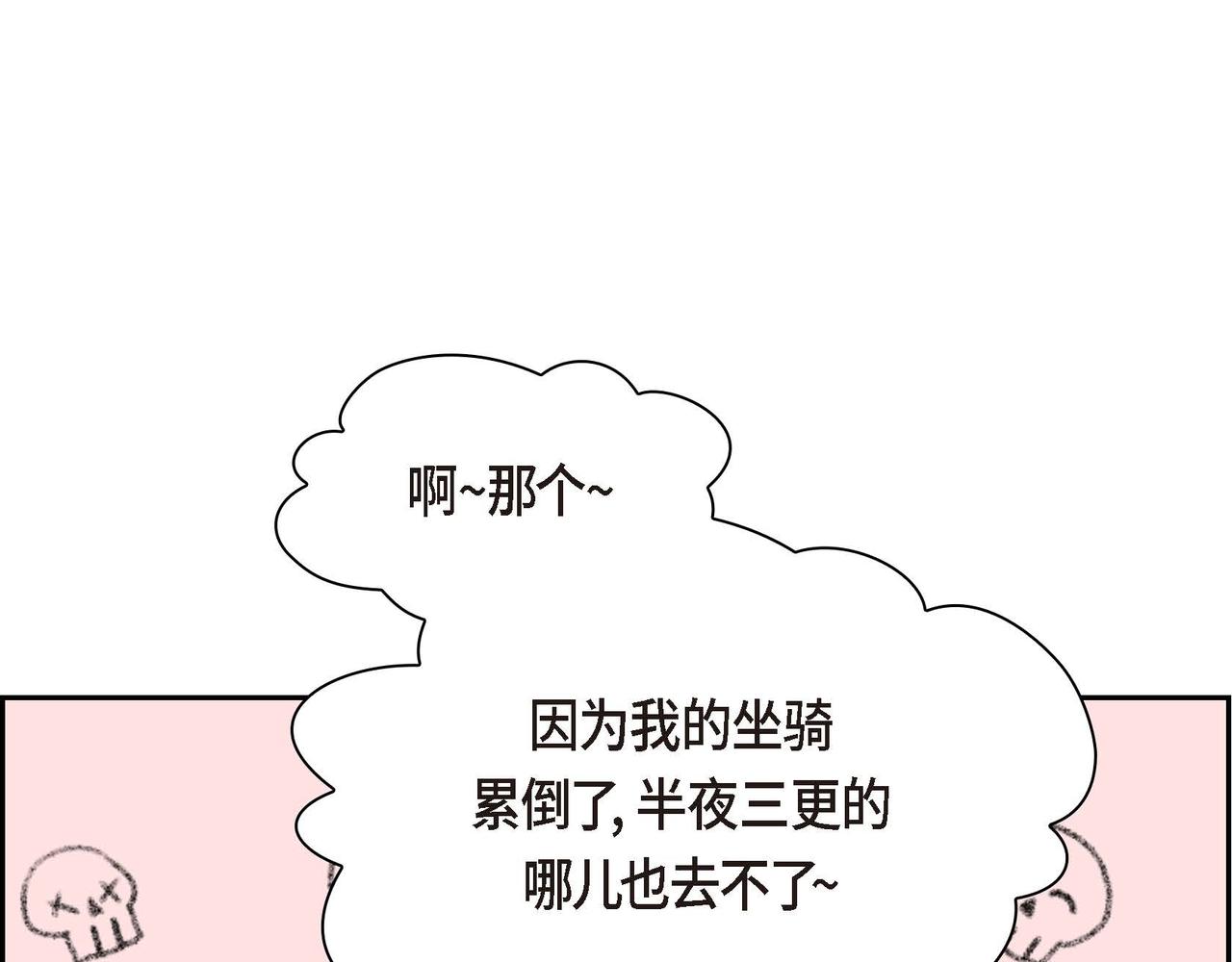 《穿越后剧本变了？》第67话 在玫瑰花上染上你的颜色 第7页