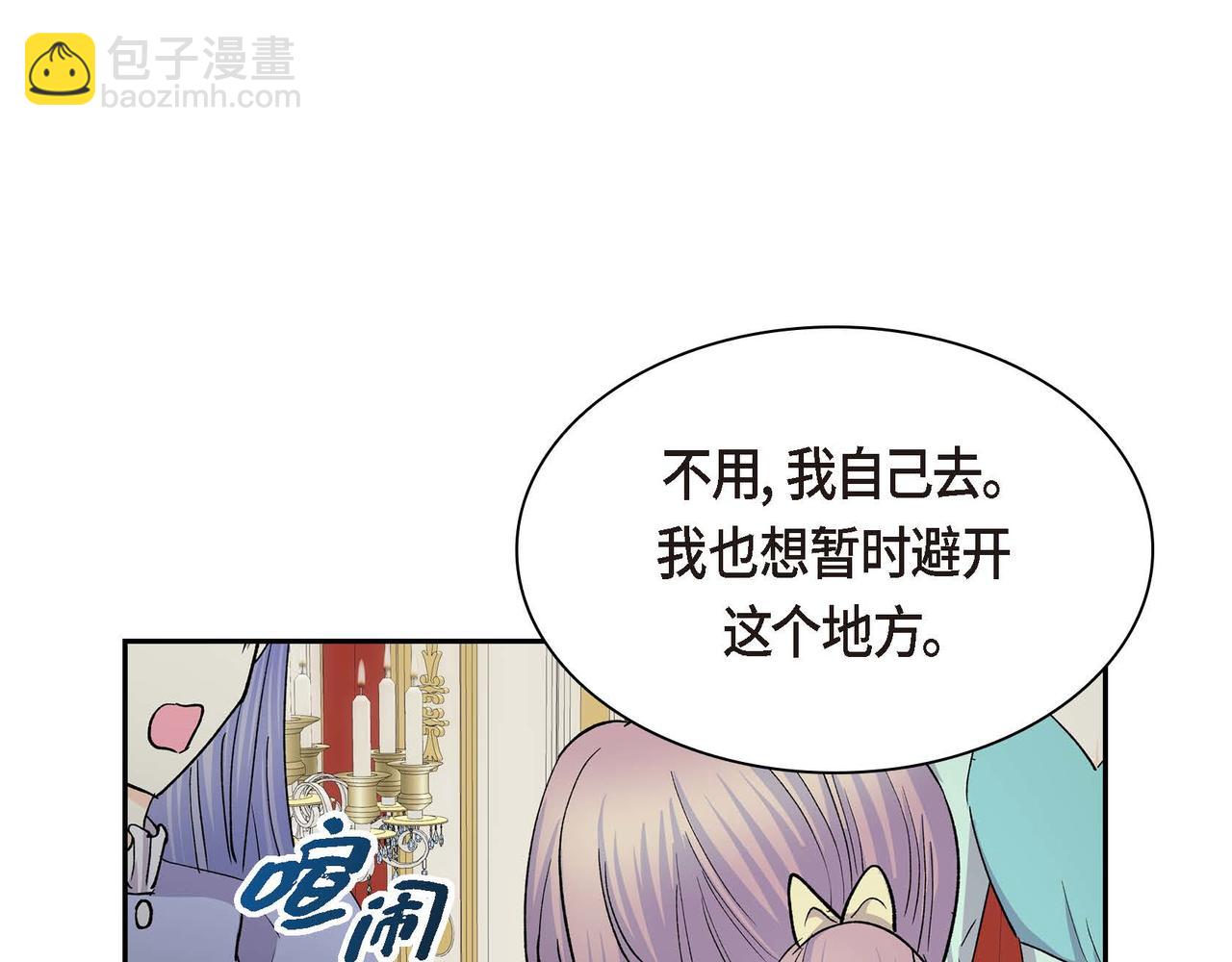 《穿越后剧本变了？》第65话 讨厌与痛苦的地方 第27页