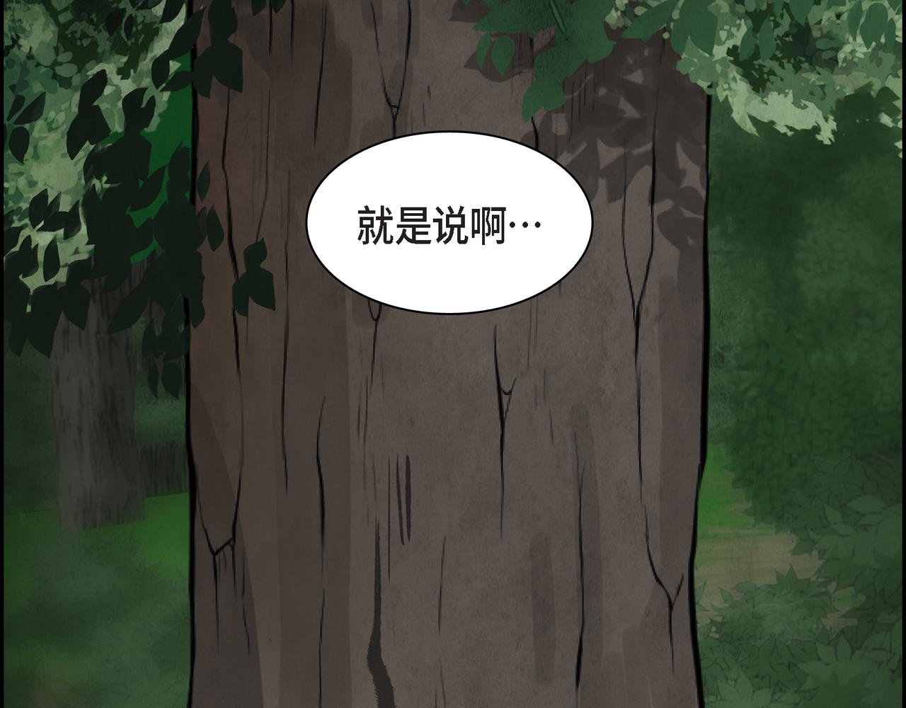 《穿越后剧本变了？》第71话 皇太子的意图 第18页