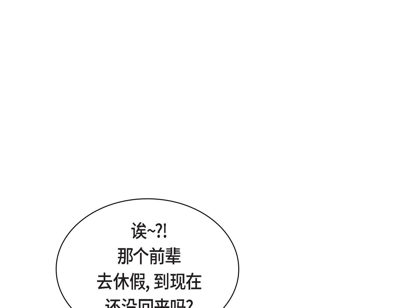 《穿越后剧本变了？》第71话 皇太子的意图 第1页