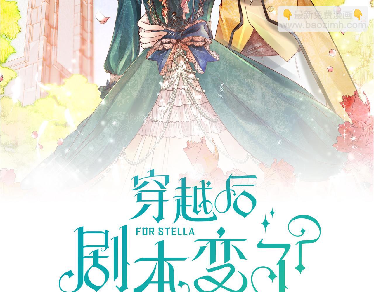 《穿越后剧本变了？》第71话 皇太子的意图 第23页