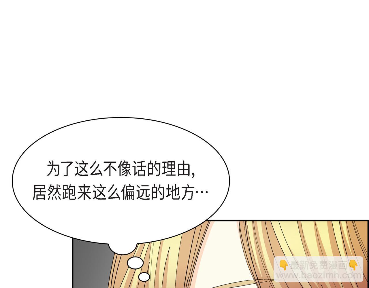 《穿越后剧本变了？》第71话 皇太子的意图 第40页
