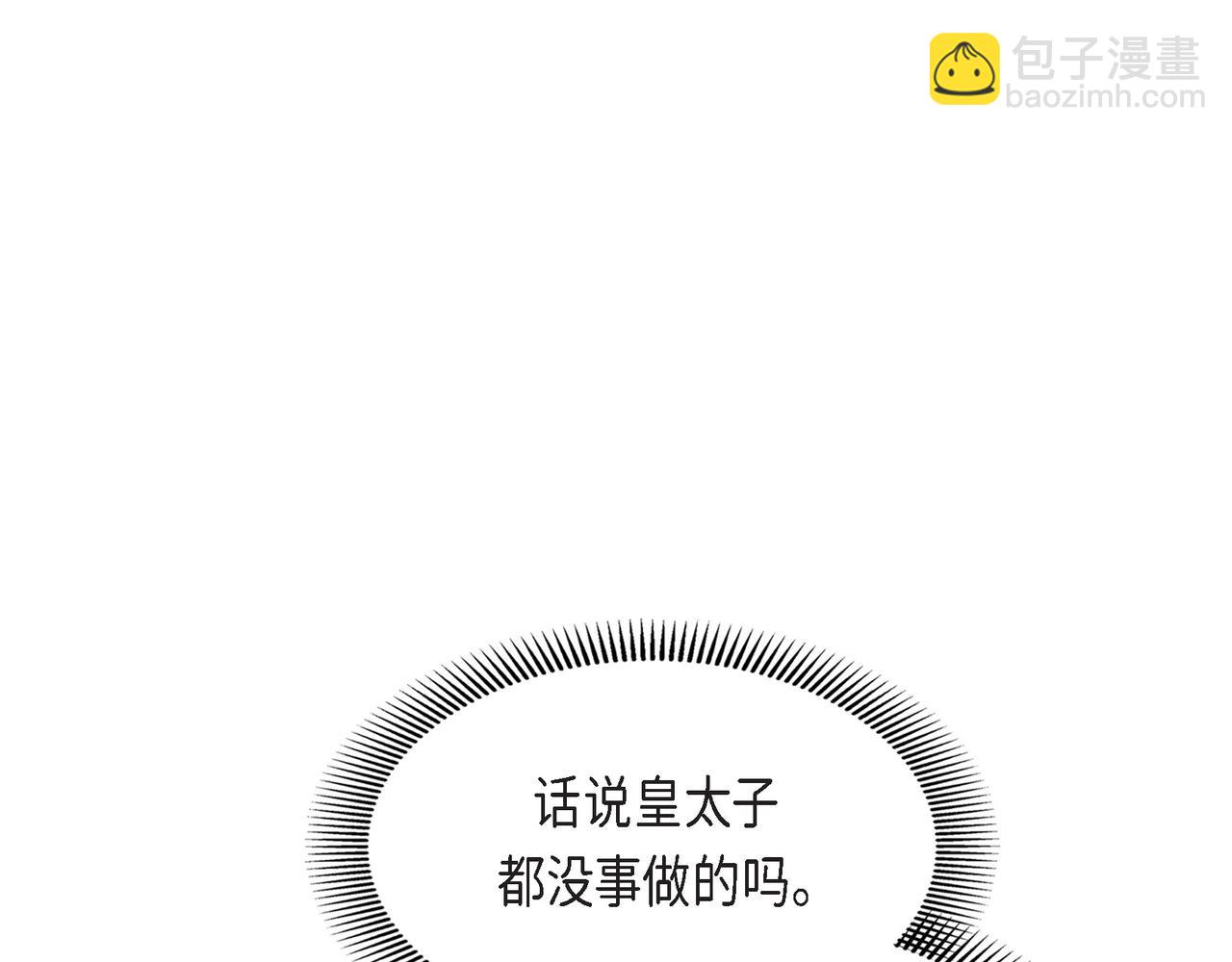 《穿越后剧本变了？》第71话 皇太子的意图 第42页