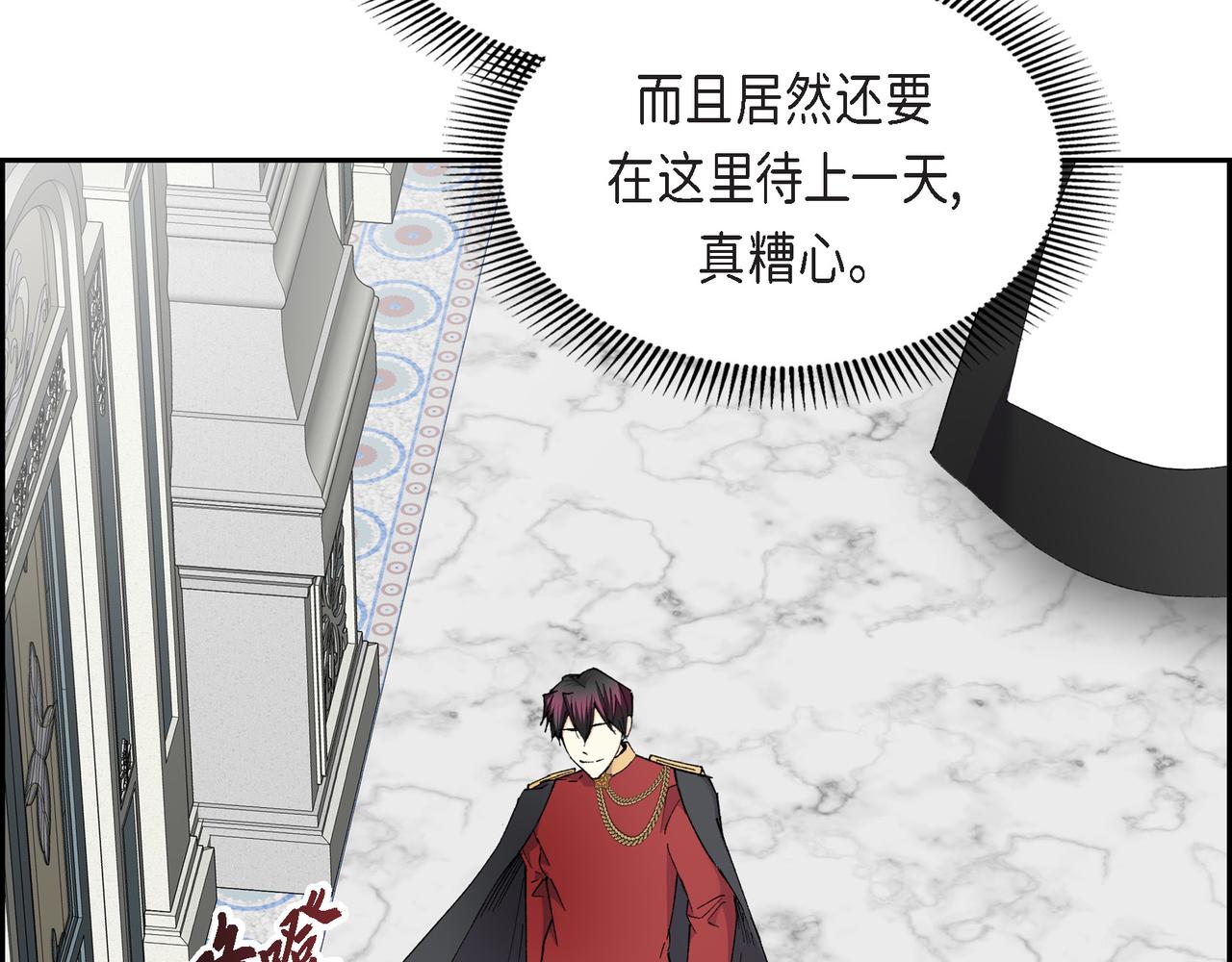 《穿越后剧本变了？》第71话 皇太子的意图 第43页