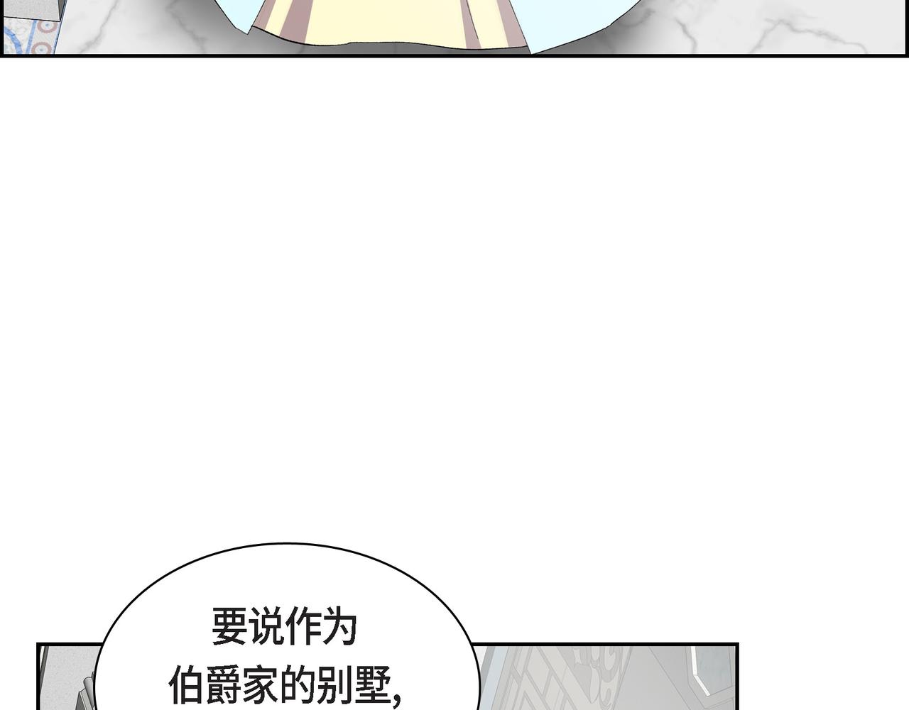 《穿越后剧本变了？》第71话 皇太子的意图 第45页