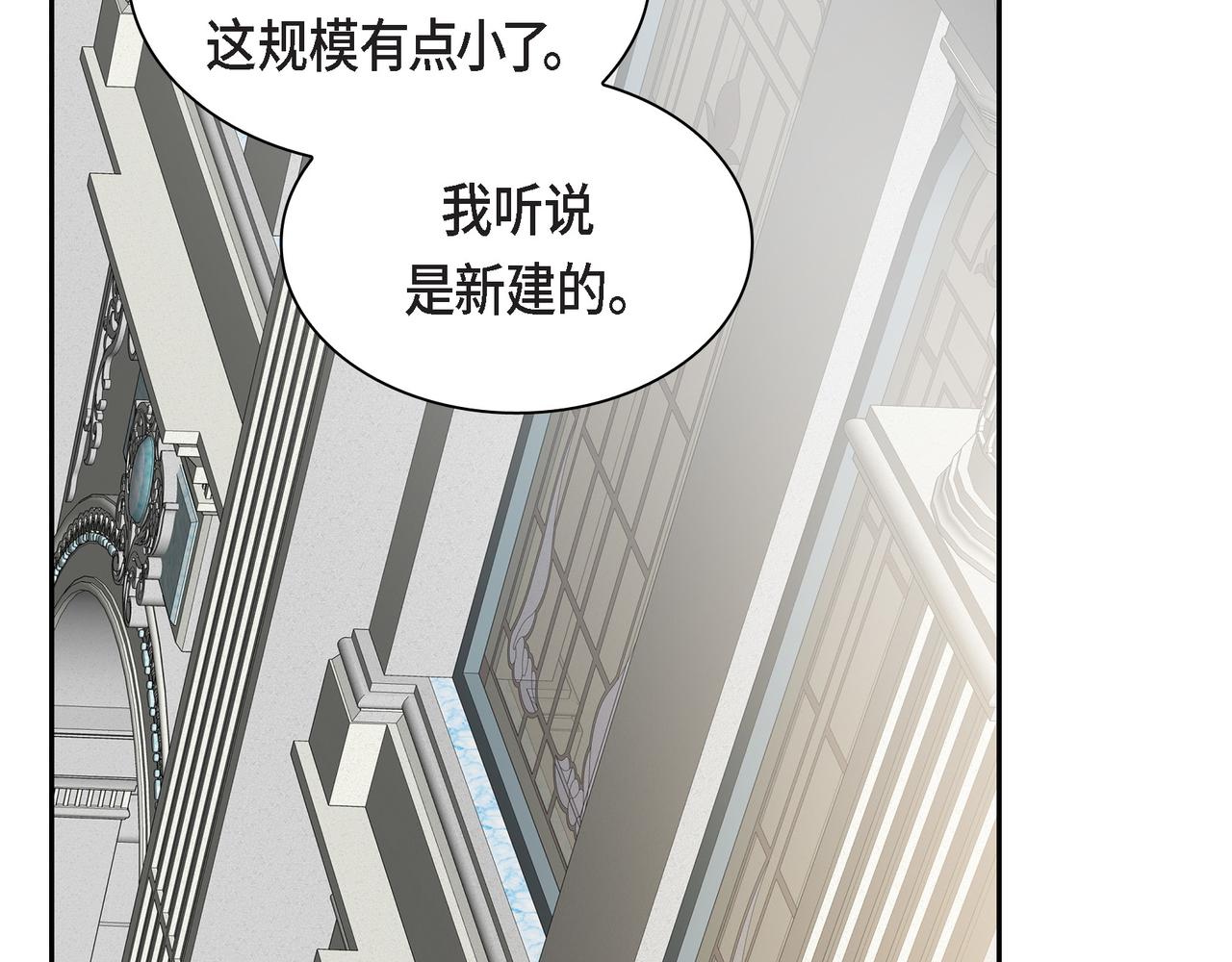 《穿越后剧本变了？》第71话 皇太子的意图 第46页