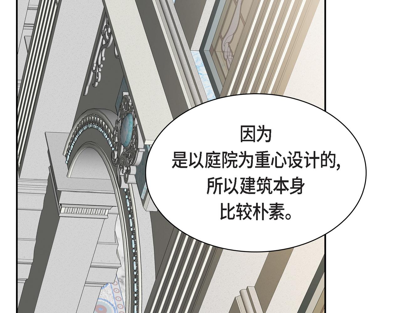 《穿越后剧本变了？》第71话 皇太子的意图 第47页