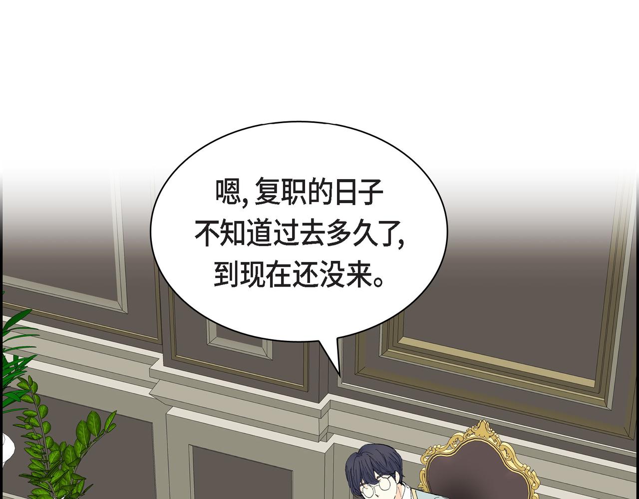 《穿越后剧本变了？》第71话 皇太子的意图 第5页