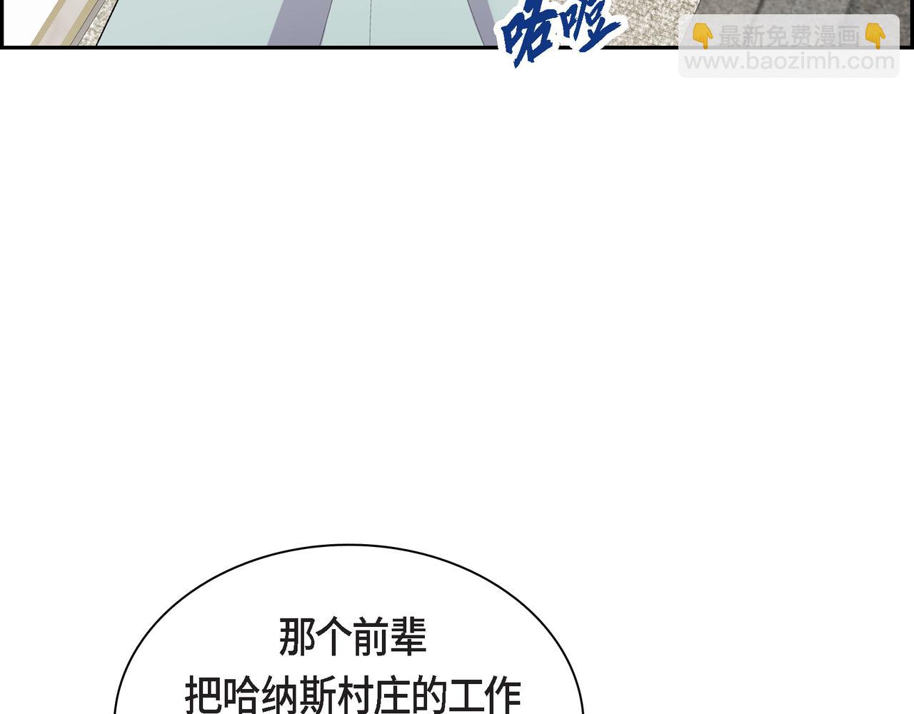 《穿越后剧本变了？》第71话 皇太子的意图 第8页