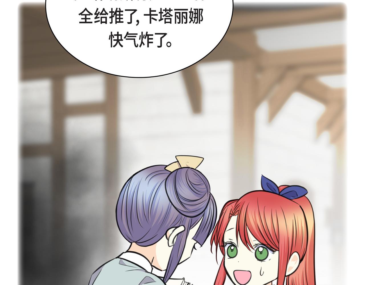 《穿越后剧本变了？》第71话 皇太子的意图 第9页