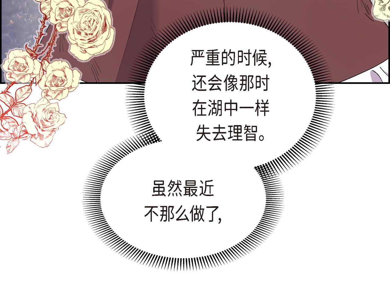 《穿越后剧本变了？》第69话 你不在，我不安 第17页