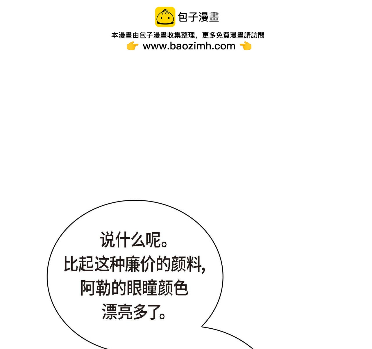《穿越后剧本变了？》第68话 再做噩梦 第1页