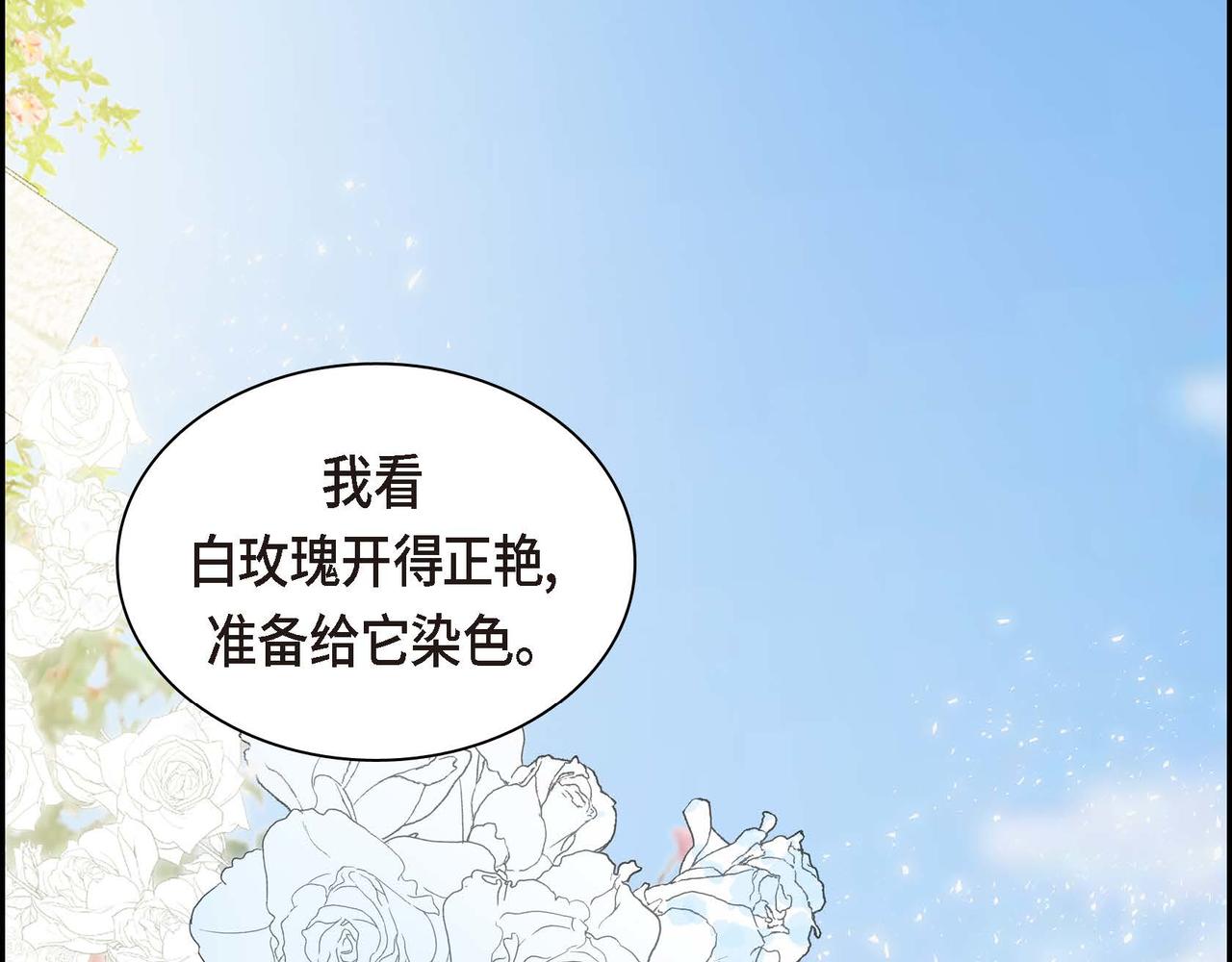 《穿越后剧本变了？》第68话 再做噩梦 第25页