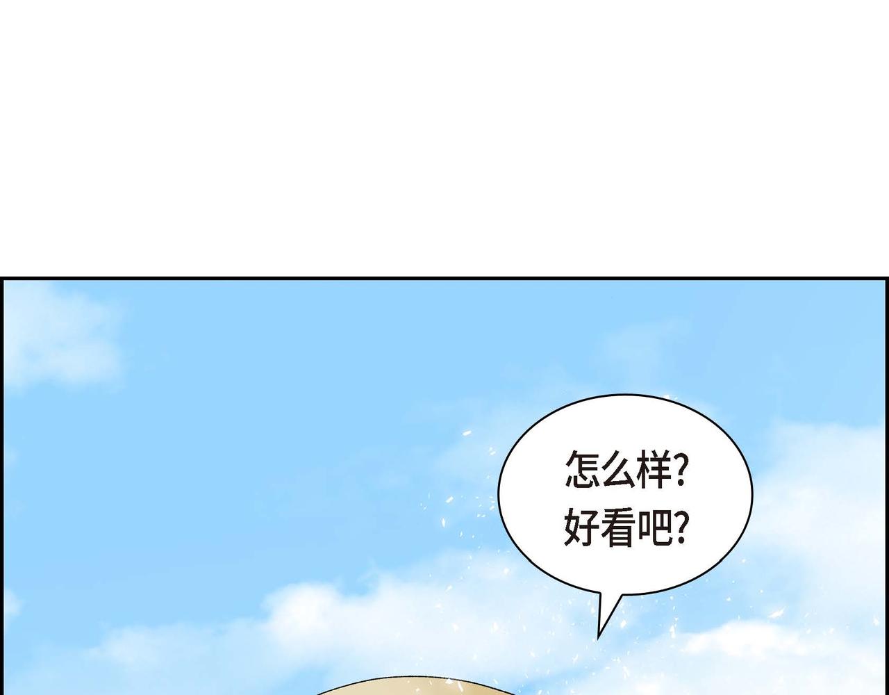 《穿越后剧本变了？》第68话 再做噩梦 第27页