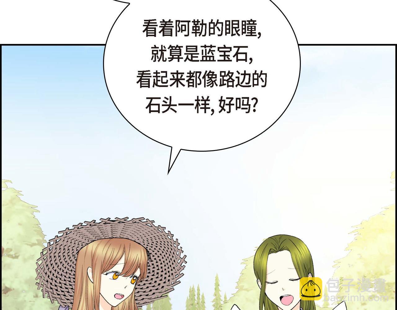 《穿越后剧本变了？》第68话 再做噩梦 第2页