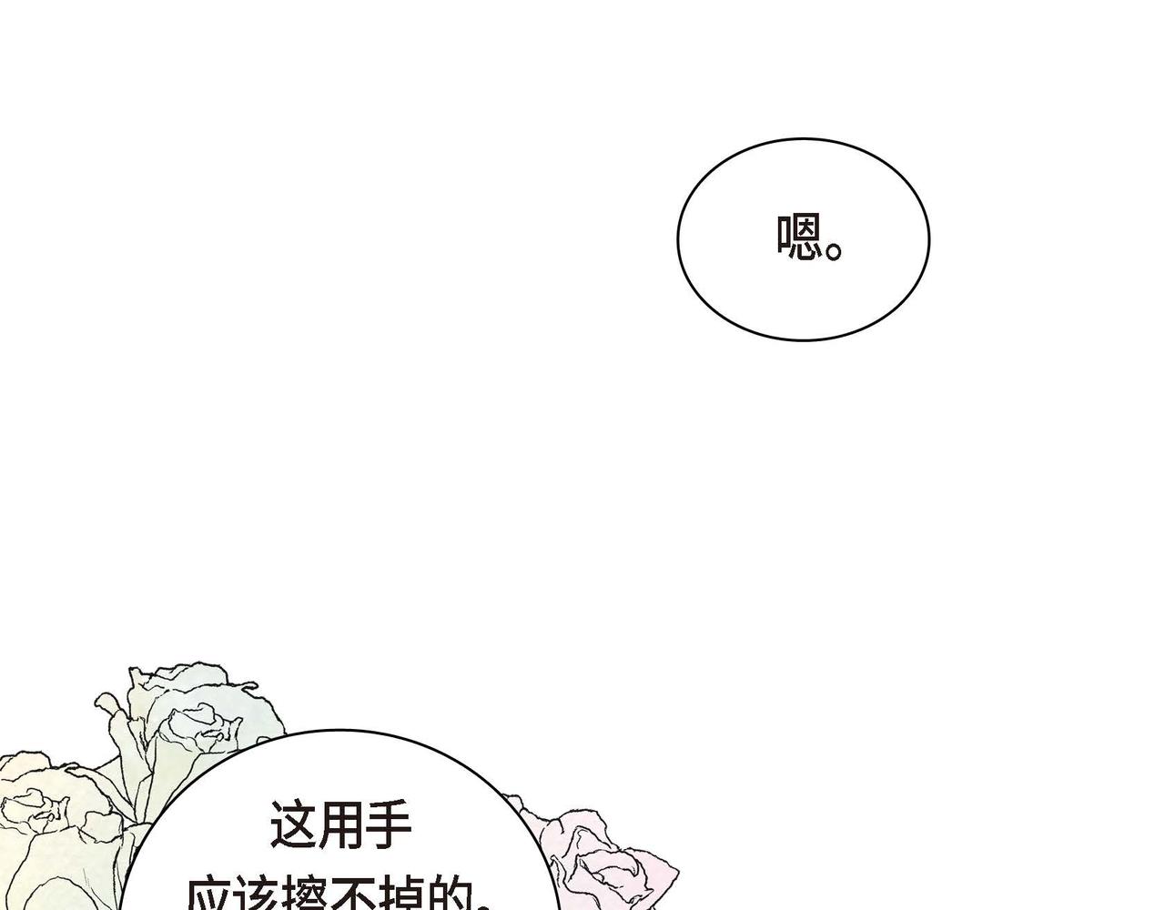 《穿越后剧本变了？》第68话 再做噩梦 第35页