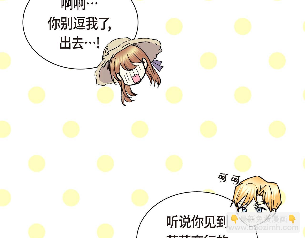 《穿越后剧本变了？》第68话 再做噩梦 第41页