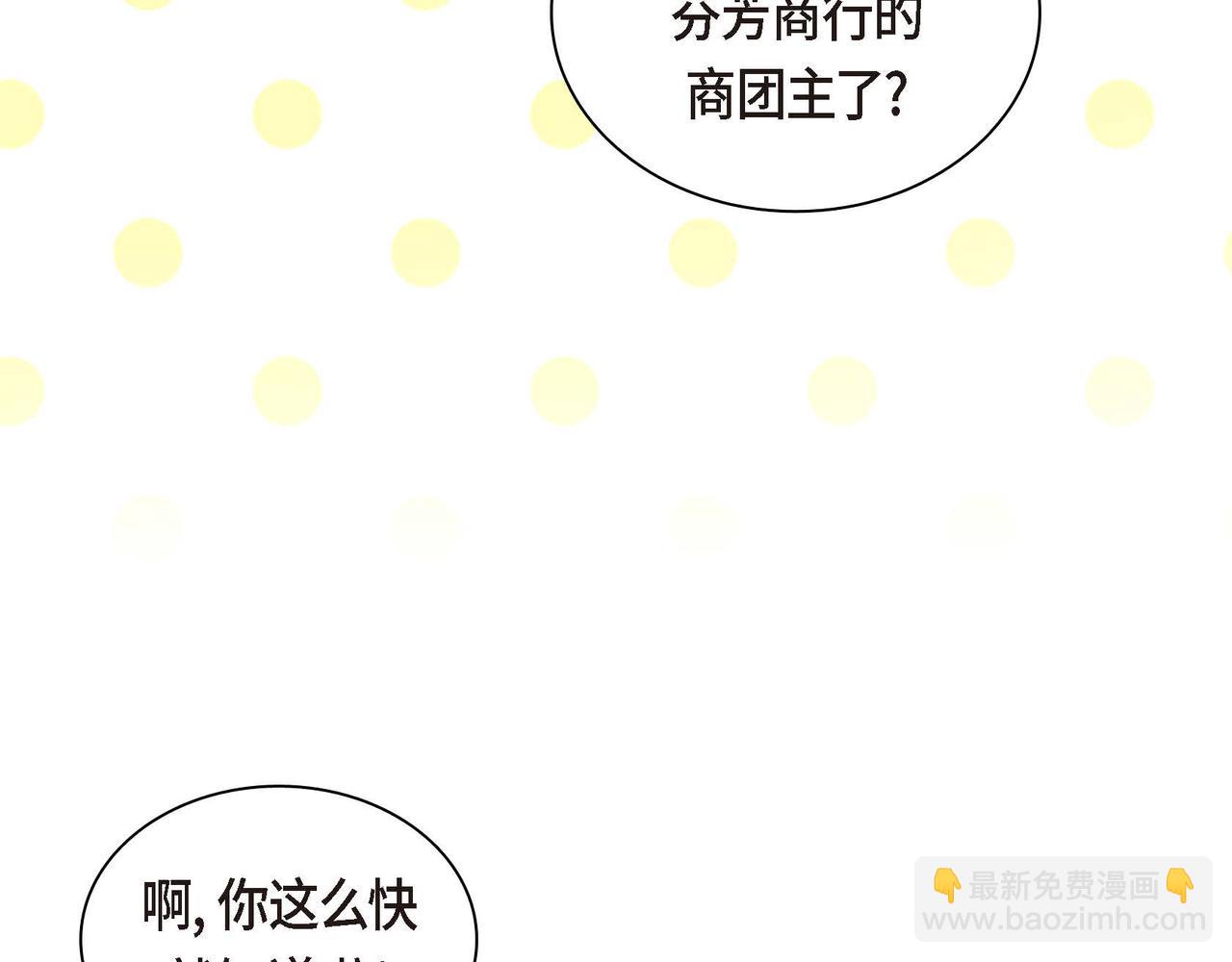 《穿越后剧本变了？》第68话 再做噩梦 第42页