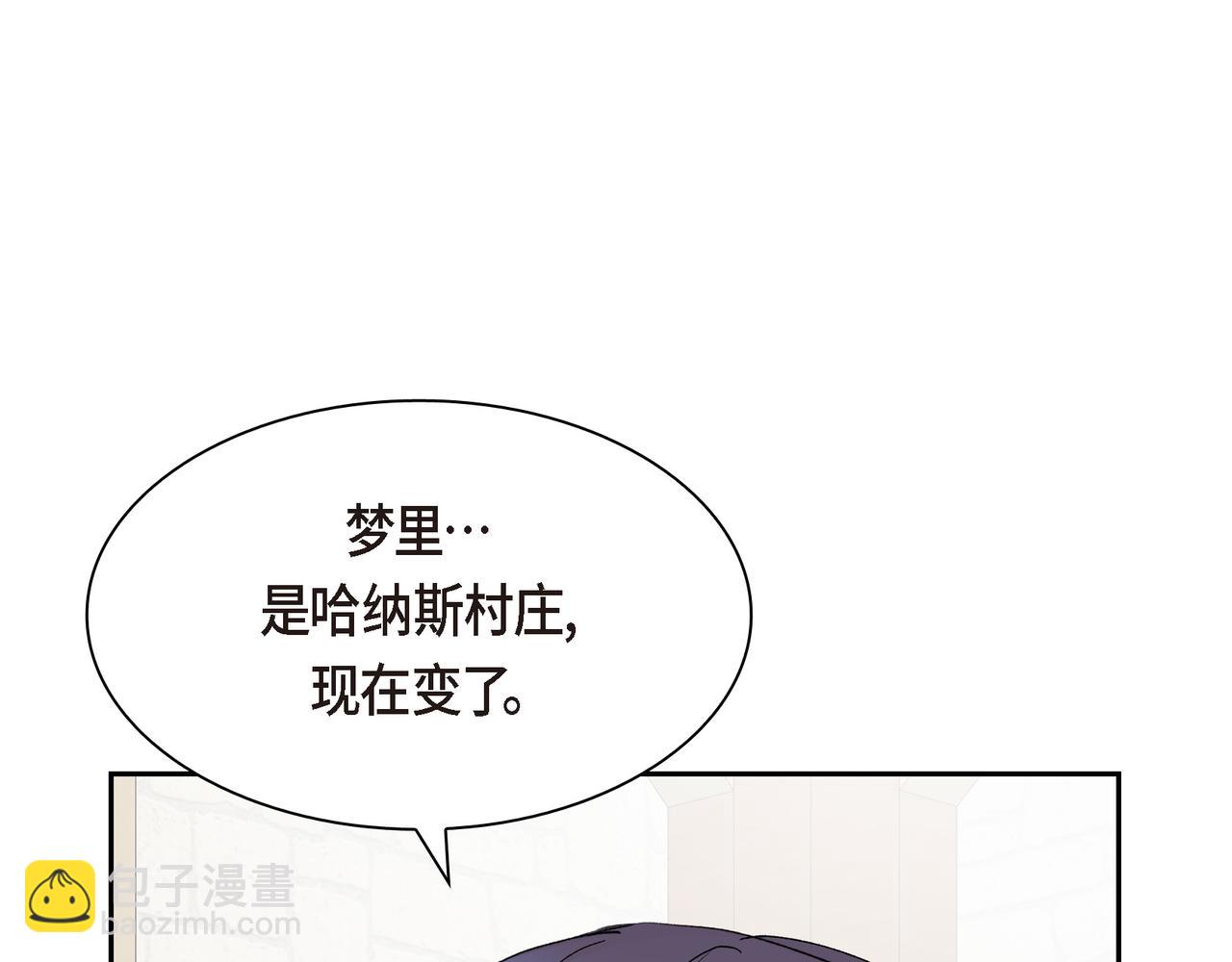 《穿越后剧本变了？》第70话 前往地角村 第13页