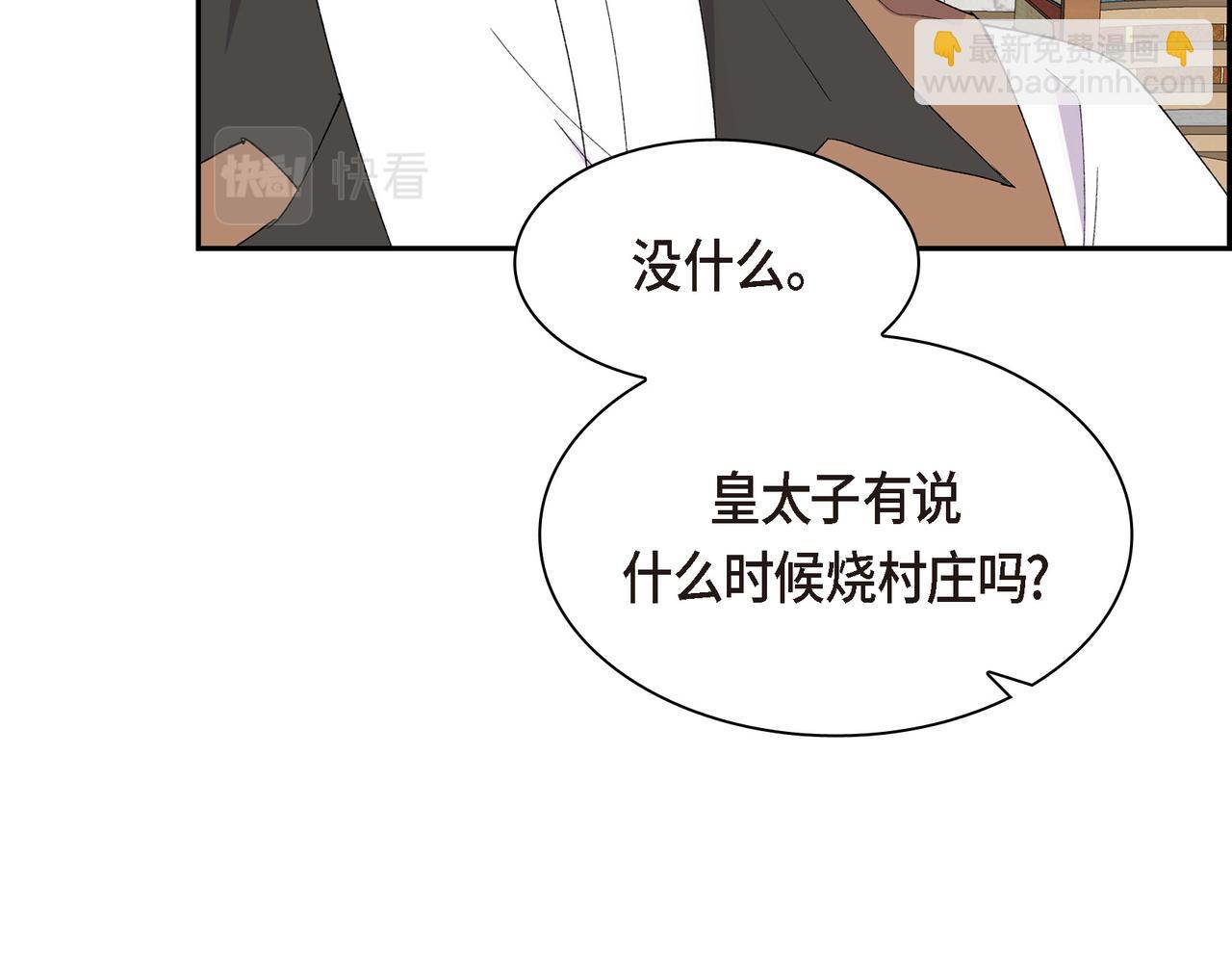 《穿越后剧本变了？》第70话 前往地角村 第25页