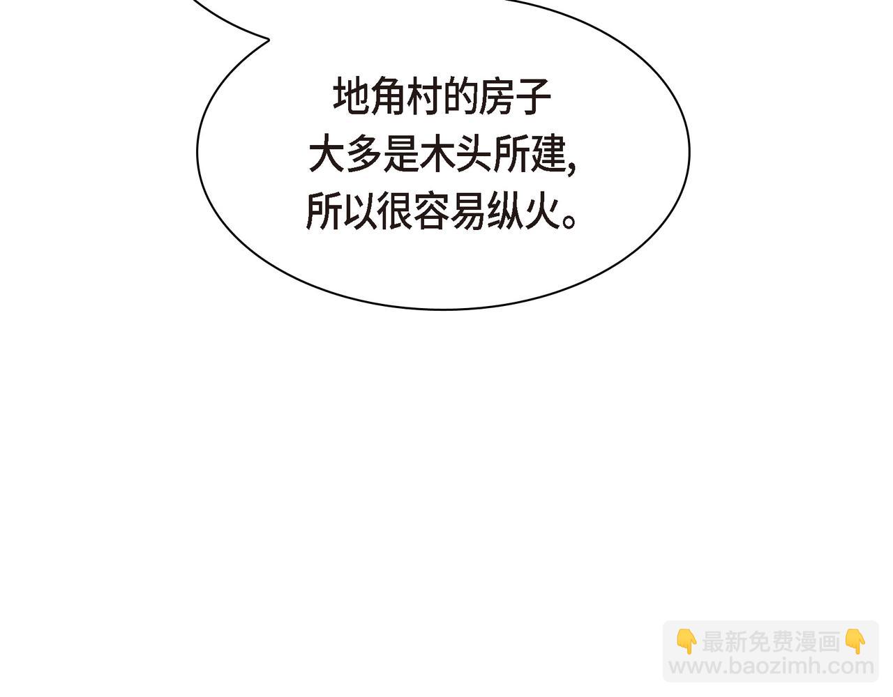 《穿越后剧本变了？》第70话 前往地角村 第28页