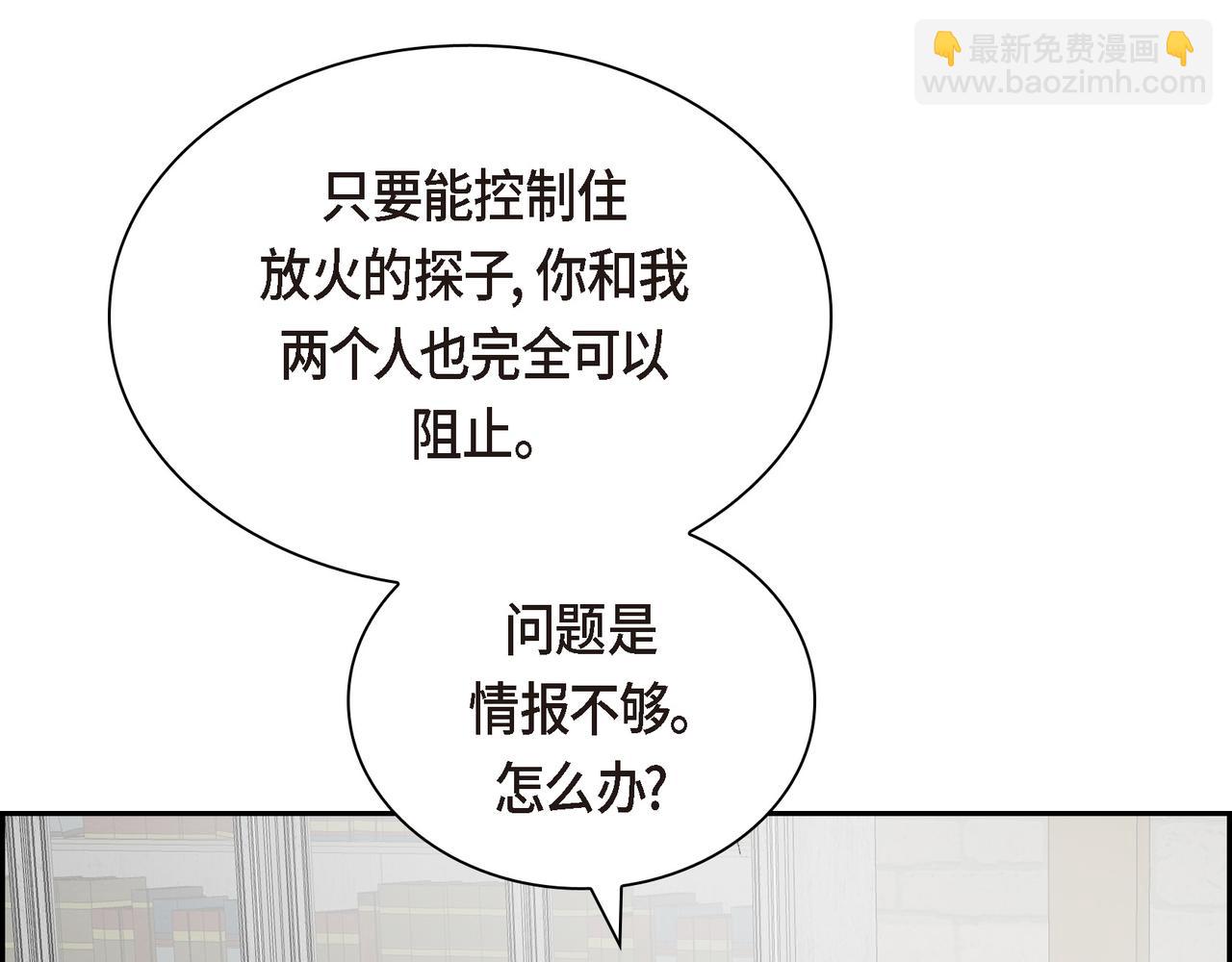 《穿越后剧本变了？》第70话 前往地角村 第29页