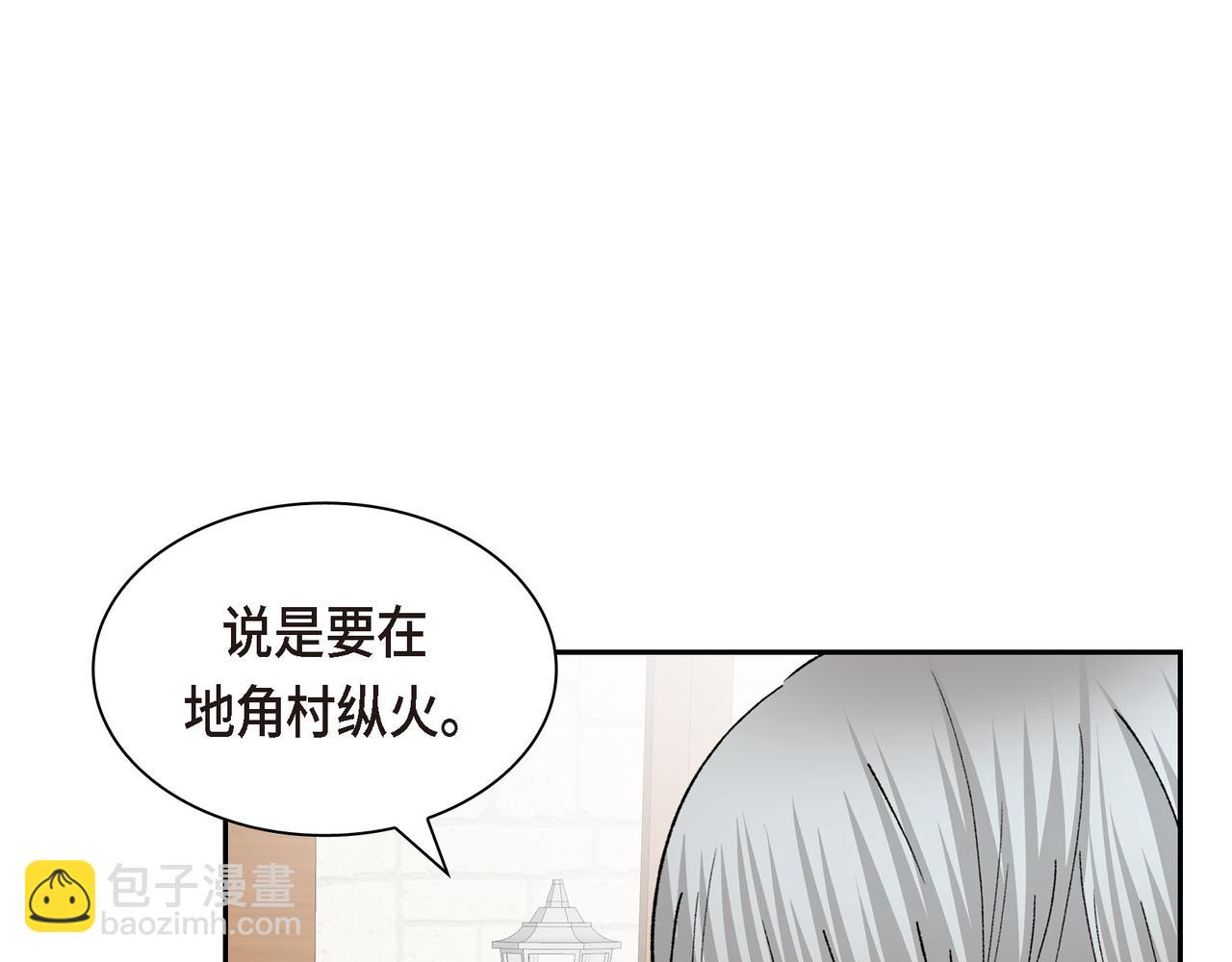 《穿越后剧本变了？》第70话 前往地角村 第3页