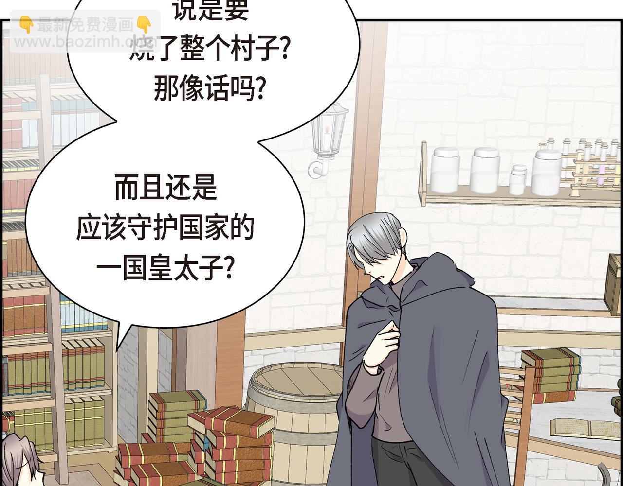 《穿越后剧本变了？》第70话 前往地角村 第6页
