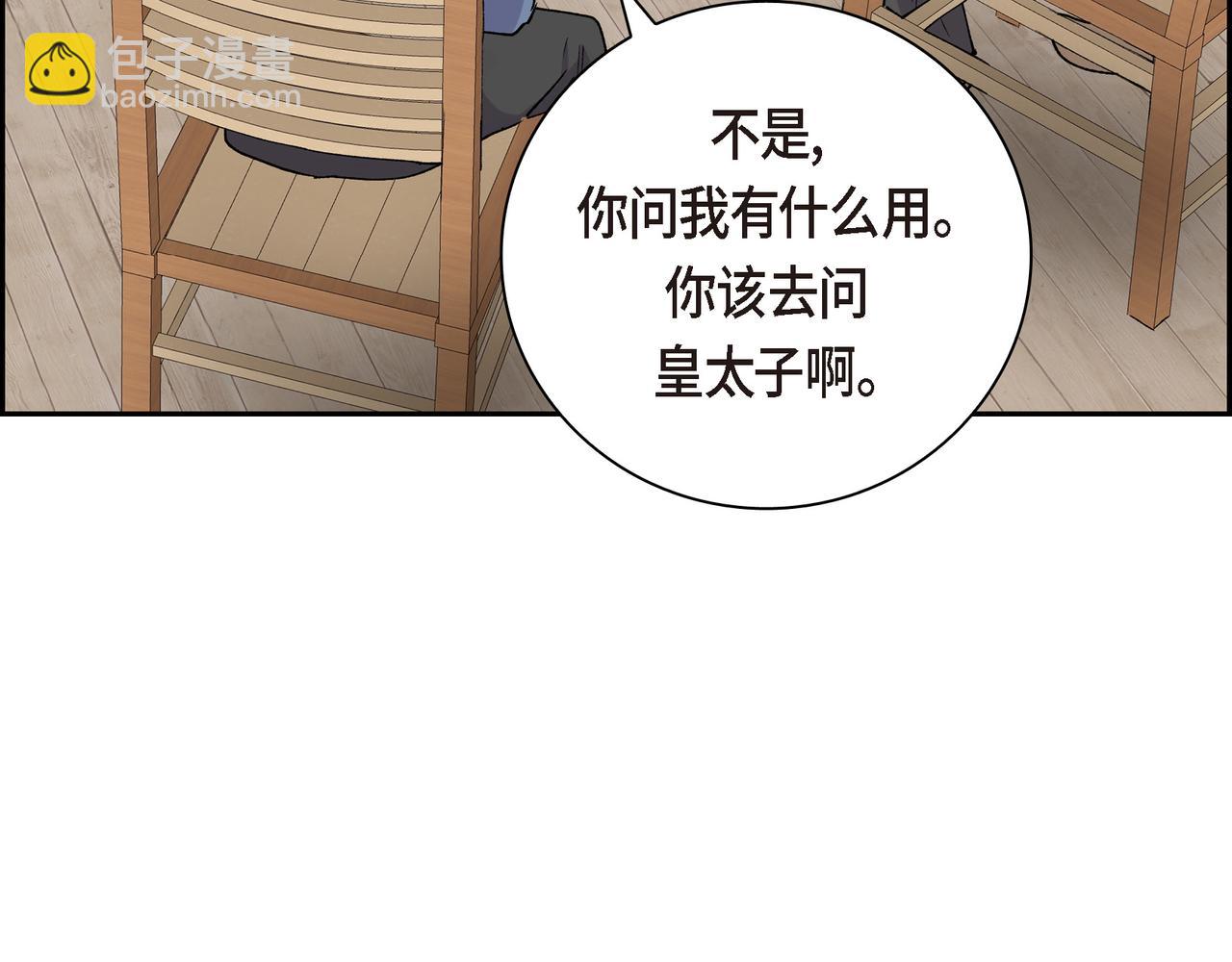 《穿越后剧本变了？》第70话 前往地角村 第8页