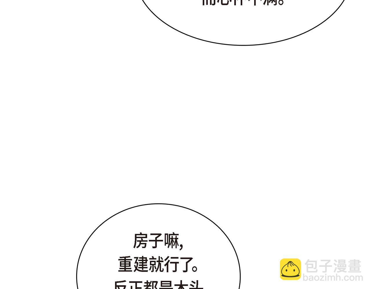 《穿越后剧本变了？》第73话 短暂的温馨时间 第10页